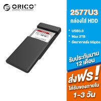 ORICO 2577U3 2.5 นิ้ว HDD / SSD Enclosure USB 3.0 - Micro B 5Gbps สำหรับ SSD Hard Disk Box 2TB HDD Enclosure รองรับ UASP รูปแบบตาราง