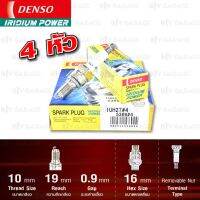 ❗️❗️ SALE ❗️❗️ หัวเทียน DENSO IUH27 ขั้ว IRIDIUM 4 หัว ใช้สำหรับ Honda CB600F, CBR600, CB650F, CBR650, CB1000 และ CBR1000RR !! หัวเทียน Spark Plugs มาตรฐาน เอนกประสงค์ แข็งแรง ทนทาน บริการเก็บเงินปลายทาง ราคาถูก คุณภาพดี โปรดอ่านรายละเอียดก่อนสั่ง