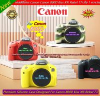 ยางกันรอยกล้อง ซิลิโคนเคสกล้อง Canon 800D Kiss X9i Rebel T7i เกรดหนา มือ 1 ตรงรุ่น