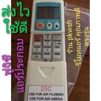 ?เกรดพรีเมี่ยม? รีโมทแอร์ Fujibishi amena แอร์ประกอบฟูจิบิชิ 25C ราคาถูก