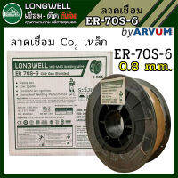 ลวดเชื่อมมิก ลวดเชื่อม CO2 ยี่ห้อ LONGWELL รหัส ER-70S-6 ขนาด 0.8 มม. (15 กก.)