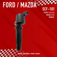 ( ประกัน 1 เดือน ) คอยล์จุดระเบิด FORD FOCUS 1.8 &amp; 2.0 / MAZDA 3 2.0 / TRIBUTE L4 - SCF-101 - SURES MADE IN JAPAN คอยล์หัวเทียน ฟอร์ด มาสด้า