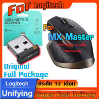 ตัวรับสัญญาณสำหรับ Logitech MX Master 1 (USB Unifying 2.4Ghz) แท้กล่องเขียว ทดแทนตัวรับเดิมที่หายไปได้แน่นอน