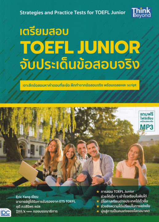 bundanjai-หนังสือคู่มือเรียนสอบ-เตรียมสอบ-toefl-junior-จับประเด็นข้อสอบจริง