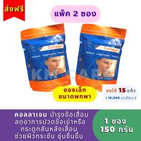 ส่งฟรี?(2ซอง) ขนาด 150 กรัม แท้?คอลลาเจน ดร.ศาลายา 150 กรัม Collagen Dr.salaya