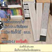 กระเบื้องยาง รุ่นกาวในตัว pvc ลายไม้ หนา 2.0 mm  (MD 360-1) 1 ตารางเมตร(บรรจุ 7 แผ่น) รุ่นกาวในตัว ทนทาน ไวนิลแท้100% มาตราฐาน