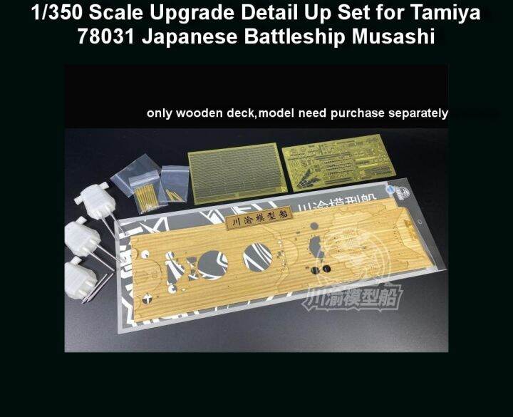 CYE024 1/350 Scale Upgrade Detail Up Set For Tamiya 78031 Japanese ...