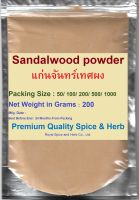 Sandalwood Powder (Standard), #แก่นจันทร์เทศผง, 200 Grams, 100% Fragrant Wood, No Fragrance, Color and Chemical Added