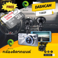 ฟรีเมมโมรี่การ์ด32G ️ เมนูภาษาไทย กล้องติดรถยนต์ 2กล้อง WDR + HDR，กลางคืนชัดสุด ของแท้ 100%，Full HD 1080P，170องศาองศา เกรดA+เลนส์มุมกว้างพิเ