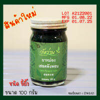 ยาหม่องเสลดพังพอน 50,100 กรัม ตราวังว่าน (Saled Pangpon balm 50,100g)