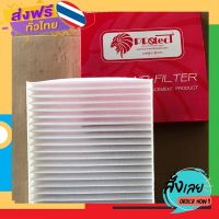 ส่งฟรี แผ่นกรองแอร์รถยนต์ Air Filter Isuzu,D-MAX03,CHEV COLORADO ส่งจากกรุงเทพ เก็บปลายทาง