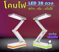 โคมไฟ โคมไฟตั้งโต๊ะ โคมไฟอ่านหนังสือ โคมไฟพับได้ พกพาง่าย LED 28 ดวง ระบบสัมผัส ปรับไฟหรี่ ปรับความสว่างได้ ยี่ห้อ kamisafe รุ่น KM-6682C