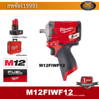 บล็อกกระแทกไร้สายขนาดเล็ก M12FIWF12 พร้อมแบต 4.0ah 1ก้อน และ แท่นชาร์จ (กล่องแข็ง)