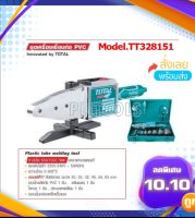 Total เครื่องเชื่อมท่อ PVC พร้อมอุปกรณ์ รุ่น TT328151 - (แถมฟรี กรรไกรตัดท่อ PVC, ตลับเมตร, ไขควง, และ ประแจหกเหลี่ยม ในกล่องเหล็ก)  รุ่นงานหนัก