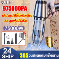 【 ชาร์จ1ครั้งใช้ 365 วัน】SUITU เครื่องดูดฝุ่นในรถ 999999PA เครื่องดูดฝุ่นแบบพกพา ใช้งานต่อเนื่อง1000นาที การดูดแรง รถยนต์ในครัวเรือน เครื่องดูดฝุ่นมือถือ เครื่องดูดไรฝุ่น เครื่องดูดฝุ่นไร้สาย ดูดฝุ่นโซฟา เครื่องฝุ่นในรถยนต์ ที่ดูดฝุ่นในรถ