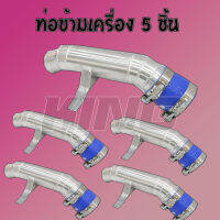 (สินค้าราคาส่ง5ชิ้น)ท่อข้ามเครื่อง อีซูซุ ดีแม็ก เชฟโรเลต 2005-2012 / Isuzu D-Max / Chevrolet 2005-2012(อลูมิเนียมหนา3มิล)พร้อมเข็มขัด ท่อยางครบชุด