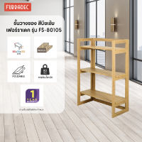 Furradec ชั้นวางของ FS80105 สีบีชเข้ม