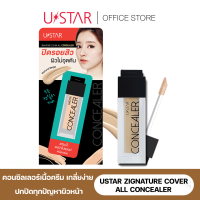 USTAR ZIGNATURE COVER ALL CONCEALER ยูสตาร์ ซิกเนเจอร์ คัฟเวอร์ ออล คอนซิลเลอร์ - ปิดสิว กลบแพนด้าได้ดั่งใจ