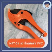 NARITA กรรไกรตัดท่อ กรรไกร​ตัดท่อ​ PVC กรรไกร โซโล คีมตัดท่อ กรรไกรตัดท่อพีวีซี vinyl pipe cutter