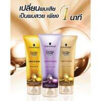 Schwarzkopf Extra Care  1 Min Mask เอ็กซ์ตร้าแคร์ 1 มินิท มาส์ก 200 มล.