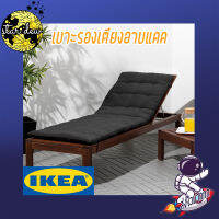 เบาะรองเตียงอาบแดด ดำ 190x60 ซม. HÅLLÖ IKEA (สินค้าพร้อมส่ง) เบาะรอง