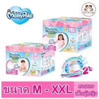 เด็กหญิง MamyPoko ToyBox พรี่เมี่ยม เอ็กซ์ตร้า ดราย สกิน รุ่นกล่องของเล่น [ ยกลัง X 3 ห่อ ] โฉมใหม่