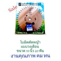 ( โปรสุดคุ้ม... ) ใบตัดหญ้า Sakuraya แบบ วงเดือน รุ่น TJ-40 (ของแท้ 100%) ราคาถูกสุด เครื่อง ตัด หญ้า ไฟฟ้า เครื่อง ตัด หญ้า ไร้ สาย รถ ตัด หญ้า สายสะพาย เครื่อง ตัด หญ้า