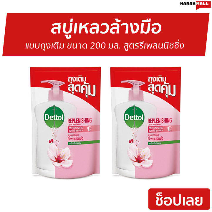 แพ็ค2-สบู่เหลวล้างมือ-dettol-แบบถุงเติม-ขนาด-200-มล-สูตรรีเพลนนิชชิ่ง-โฟมล้างมือเดทตอล-โฟมล้างมือ-สบู่ล้างมือ-สบู่โฟมล้างมือ-น้ำยาล้างมือ-สบู่เหลวล้างมือพกพา-สบู่ล้างมือพกพา-สบู่ล้างมือฆ่าเชื้อโรค-han