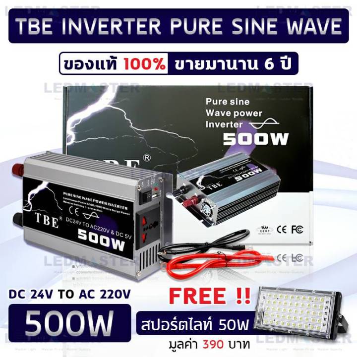 ฟรี-สปอร์ตไลท์-50w-อินเวอร์เตอร์-tbe-24v-ชนิดคลื่นเพียวซายน์เวฟ-pure-sine-wave-500w-1000w-1500w-2000w-3000w-4000w-power-inverter-sine-wave-เครื่องแปลงไฟรถเป็นไฟบ้าน