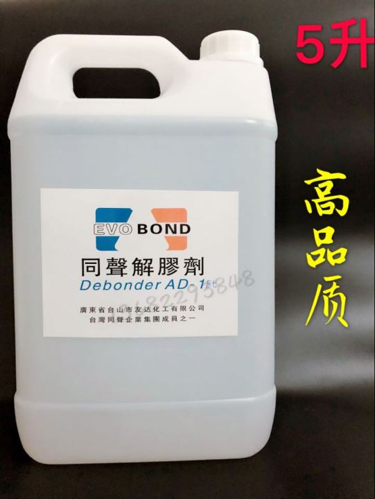 Simultaneous glue dissolving agent 502 acetone cleaning agent Sol agent