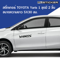 ถูกสุดๆ สติ๊กเกอร์ Sticker  TOYOTA Yaris Yaris ATIV คุณภาพดี ติดตั้งง่าย