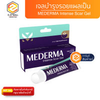 เจลดูแลรอยแผลเป็น มีเดอม่า อินเท้นส์ เจล Mederma Intense Gel