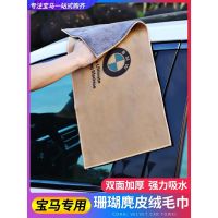 BMW Towel Suede Thickened Car Cleaning Rag Car Wash Absorbent Car Multifunctional Glass Car Cleaning Cloth