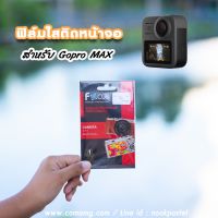 ฟิล์มติดหน้าจอGopro Max ยี่ห้อ Focus ฟิล์มกันรอย