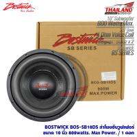 BOSTWICK BOS-SB10DS ลำโพงซับวูฟเฟอร์ ขนาด 10 นิ้ว 800watts. Max Power. / 1 ดอก