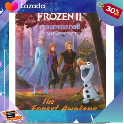[ ผลิตจากวัสดุคุณภาพดี Kids Toy ] Aksara for kids หนังสือ สมุดภาพระบายสีและฝึกลอกลาย Frozen2 [ สินค้ามาใหม่ Gift ]..