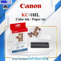 กระดาษ Canon KC-18IL กระดาษสติ๊กเกอร์ ขนาดเครดิตการ์ด *V.P.OnlineShop**ส่งสินค้าทุกวัน*