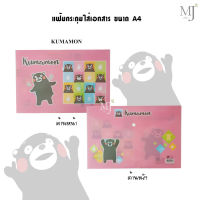 file Kumamon แฟ้ม แฟ้มใส่เอกสาร แฟ้มมีกระดุม ขนาด A4