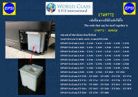 1749772 กล่องฟองน้ำซับหมึก EPSON L1110-L1256/L3100-L3160/L3200-L3269/L5190-L5296/ET1810/2500-2650/2710-2726/2800-2826