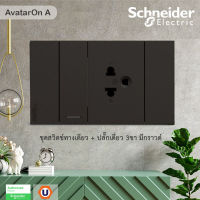 Schneider  Electric ชุดสวิตช์ทางเดียว + ปลั๊กเดี่ยว 3 ขามีกราวด์ รุ่น AvatarOn A สีดำ : M3T31_1F_BK+M3T426UST_BK+M3T03_BK -ชไนเดอร์ สั่งซื้อที่ร้าน Ucanbuys