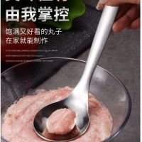 [Fast delivery]Original Stainless Steel Meatball Pressing Spoon Artifact Household Squeezing Meatball Maker Fried Ball Die Digger