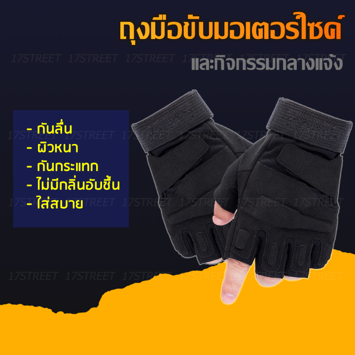 ถุงมือยุทธวิธี-ถุงมือขี่มอเตอร์ไซค์-touch-screen-ได้-กันลื่น-ถุงมือมอเตอร์ไซค์-ถุงมือขับมอเตอร์ไซค์แบบหนา-ครึ่งนิ้ว