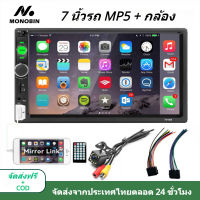 （MP5 + กล้อง）7 นิ้วเครื่องเสียงรถยนต์ 2 Din 7018B 7010B HD รถวิทยุบลูทู ธ MP5 เครื่องเล่นมัลติมีเดีย USB หน้าจอสัมผัสบลูทู ธ FM กับ 12 ลูกปัดรถกล้องสำร