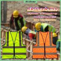 BizHome เสื้อกั๊กสะท้อนแสง เสื้อจราจร มีรูระบายอากาศได้ดี Reflective Vest เสื้อสะท้อนแสงรุ่นเต็มตัว vest