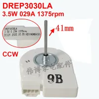 ใช้ได้กับ ตู้เย็นพัดลม DREP3030LA DC12V มอเตอร์ DC มอเตอร์3.5W