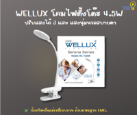 WELLUX LED Table Lamp 4.5W TL-606 เวลลักซ์โคมไฟแอลอีดีตั้งโต๊ะขนาด 4.5 วัตต์ แบตเตอรี่ชาร์จซ้ำได้ในตัวพร้อมปรับแสงได้ 3 สเต็ป ทัศศิพร Tassiporn