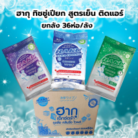 (ยกลัง 36ห่อ)ผ้าเปียกติดตู้เย็น ฮากุ เอ๊กซ์ตร้า คูลลิ่ง คลีนซิ่ง ไวพส์ 1 ห่อ 30 แผ่น