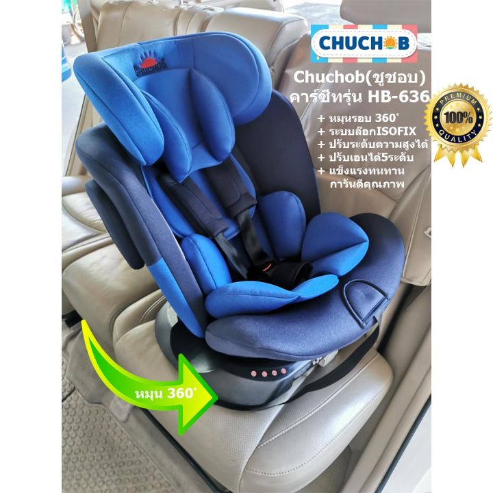 คาร์ซีทหมุนรอบ360องศา-มีระบบล๊อกisofix-รุ่น-hb-636-เหมาะสำหรับเด็กแรกเกิดถึง-12-ขวบ