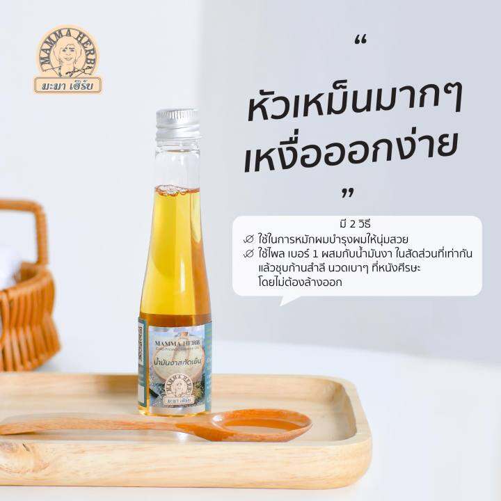 มะมาเฮิร์บ-น้ำมันงา-สกัดเย็น-ขนาด-60ml