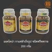 มอคโคน่า กาแฟสำเร็จรูป ชนิดฟรีซดราย 200 กรัม Moccona Freeze Dried Coffee 200 g.